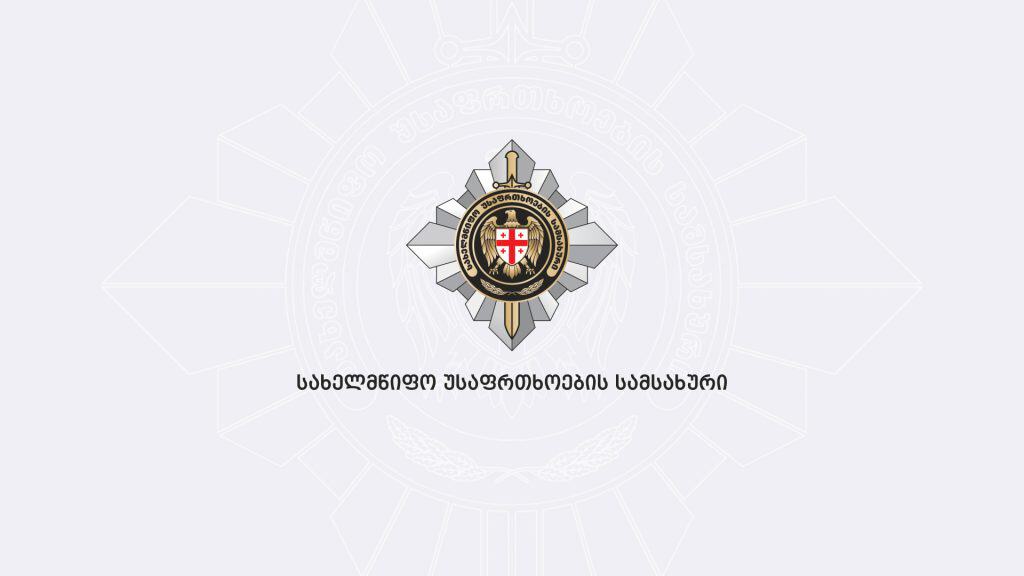 სახელმწიფო უსაფრთხოების სამსახური: დიდი ოდენობით თანხების მითვისებისა და გაფლანგვის ფაქტზე დაკავებულია შპს „ენგურჰესში” შემავალი, შპს „კოდორიჰესების“ დეპარტამენტის უფროსი